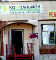 Компаньон, ветеринарна клініка фото