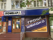 Скарбниця, ломбард фото