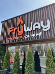 FryWay, ресторан фото