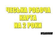 Visa Room, агенція праці фото