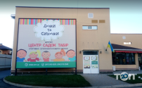 Доньки і синочки, дитячий центр фото