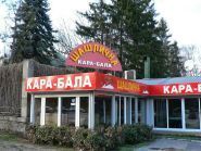 Кара-Бала, мережа кафе фото