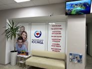 ЮСМЕД, медицинский центр фото