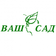 Ваш сад, садовый центр фото