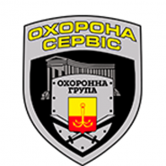 Охорона Сервіс, охоронна група фото