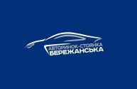 Авторинок на Бережанській фото