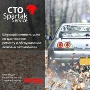 Spartak Service, станція технічного обслуговування фото