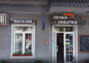 Логотип Печки-лавочки, кафе  м. Запоріжжя