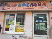 Карамелька, мережа магазинів фото