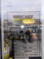 Karcher, техника для уборки фото
