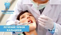 Кебот-Одеса, стоматологічний центр фото