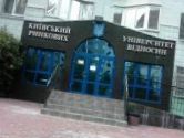 Київський Університет ринкових відносин, Вінницька філія фото