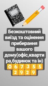 Чисто З Нами, клінінгова компанія Чисто З Нами, клінінгова компанія фото