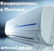 Artcool Poltava, установка продаж кондиціонерів фото