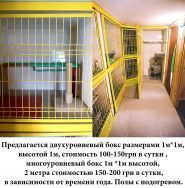 Зоохоббі, готель для тварин фото