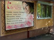 La Rose, салон красоты фото