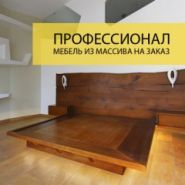 Професіонал, салон елітних виробів з дерева фото