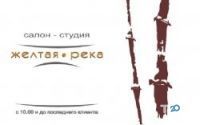 Жовта ріка, салон краси фото