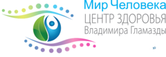 Світ Людини, центр здоров'я Володимира Гламазди фото