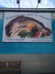 Лотос, гуртовня рыбопродуктов фото