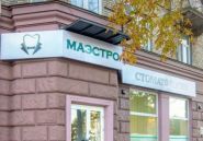 Маестро, стоматологічний центр фото