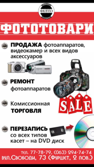 Fototovar, магазин фототехники фото