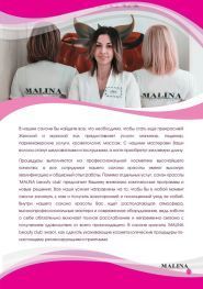 Malina beauty club, салон краси фото