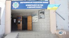 Шевченківський віділ поліції, Приморський віділ поліції ГУНП фото