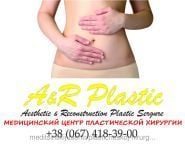 Ar plastic, центр эстетико-реконструктивной хирургии фото
