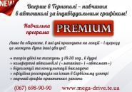 МегаДрайв, автошкола фото