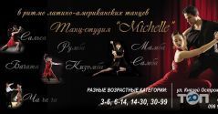 Michelle, латино-американские танцы фото