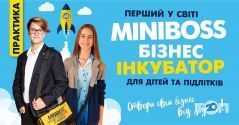 MiniBoss, бізнес-школа фото