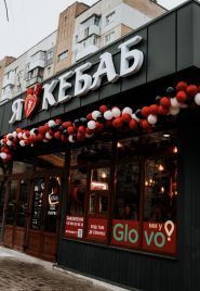 i love kebab фото