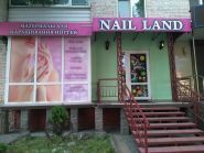 Nail Land, магазин косметики фото