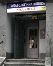 НікаДент, стоматологічний кабінет фото