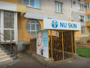 Nu Skin, центр оздоровлення фото