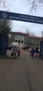 Одесская областная детская больница, медицинский центр фото