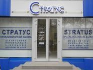 Stratus, офтальмологічна клініка фото