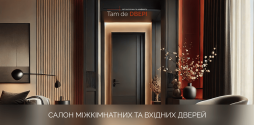 Там де Двері, салон дверей фото