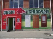 Двері Білорусії, салон дверей фото