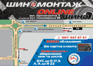 Оnline Шина, шиномонтаж Оnline Шина, шиномонтаж фото