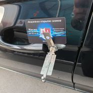 Щит, аварійне відкриття замків, сейфів і авто фото