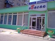 Овасак, стоматологічний центр фото