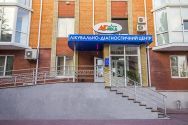 Арніка, медичний центр фото