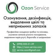 Ozon Service, клінінг Ozon Service, клінінг фото