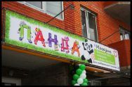 Панда, дитячий магазин фото