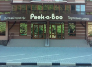 Peek-a-boo, торговий центр фото