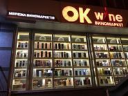 OKwine, винний магазин фото