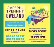 UWeLand, дитячий та підлітковий клуб фото