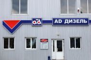 AD DIESEL фото